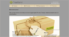 Desktop Screenshot of glavbaget.ru